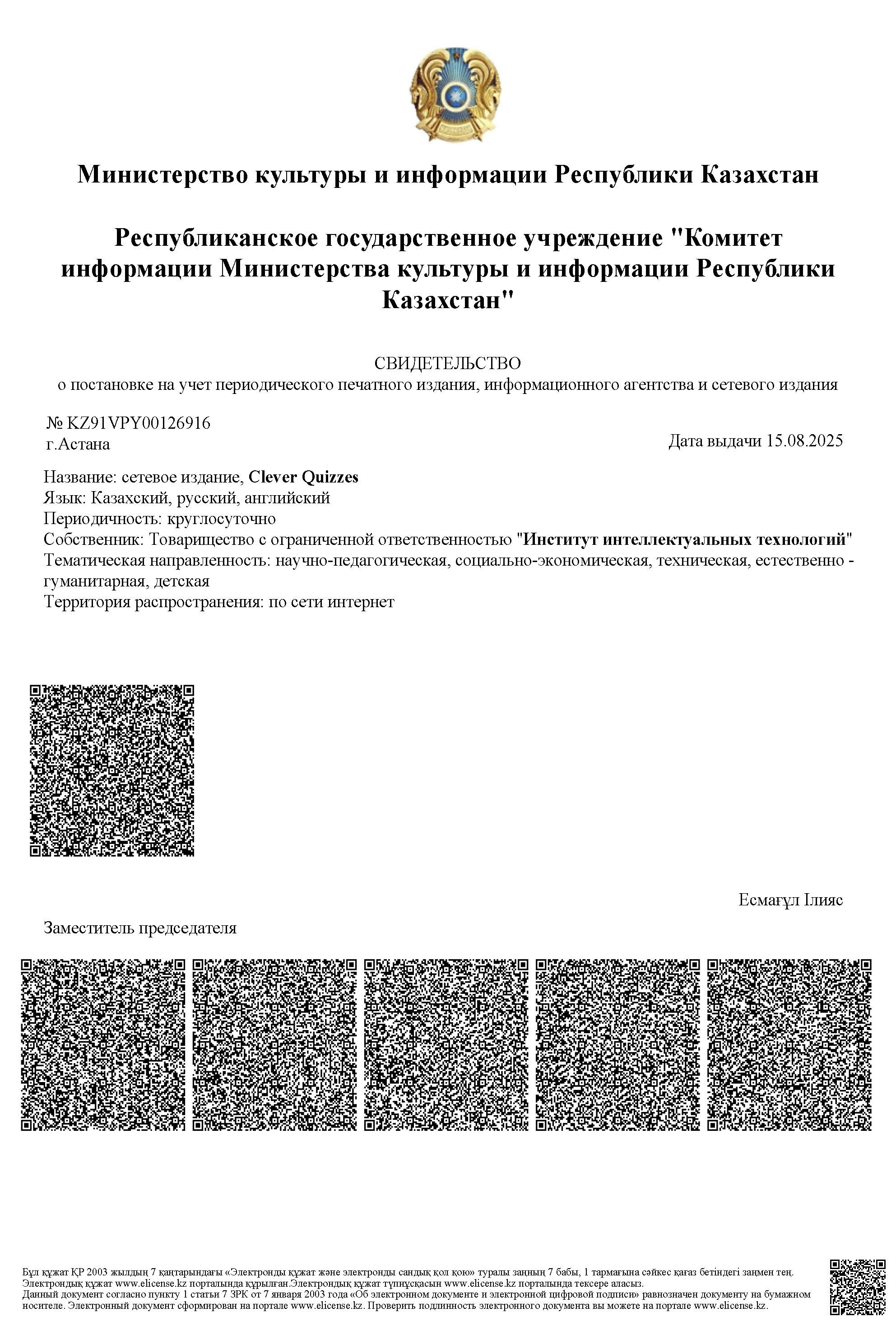 Куәлік № KZ91VPY00126916